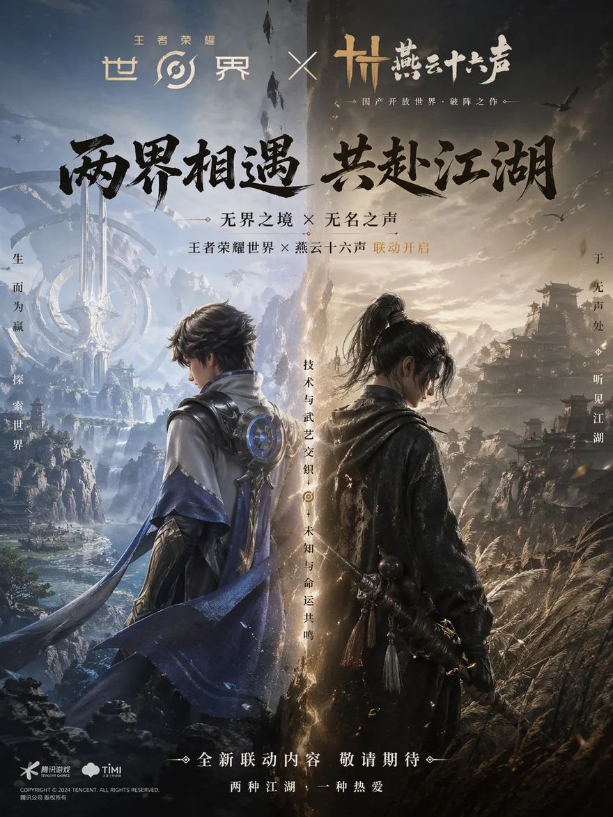 联动海报